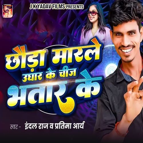 Chhora Marle Ughar Ke Chij Bhataar Ke