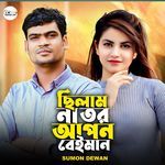 Chilam Na Tor Apon Beiman