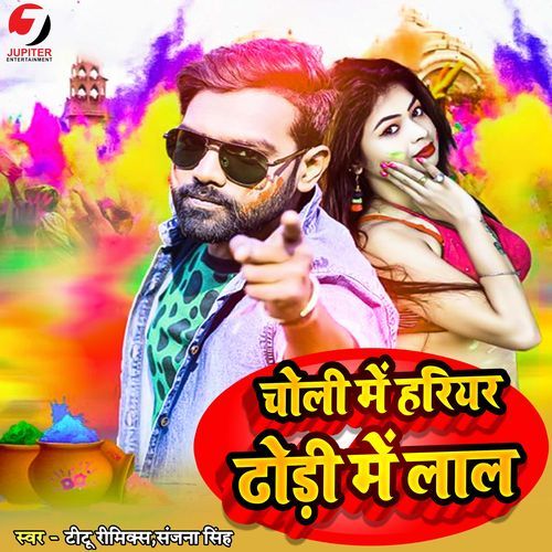 Choli Me Hariyar Dhodi Me Lal