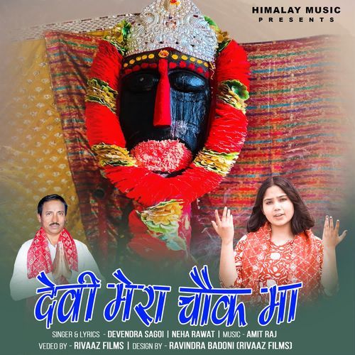 Devi Maa Mera Chawk Maa