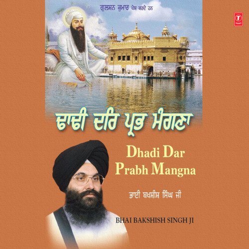 Dhadi Dar Prabh Mangna Vol-7