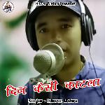 Din Kaisi Katla (Pahadi)