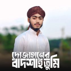 Do Jahaner Badsha Tumi