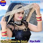 Dokho Mohbbat Me Debali