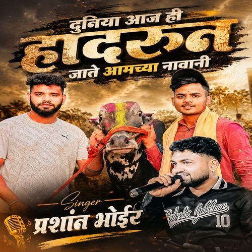 Duniya Aaj He Hadrun Jate Amchya Navani