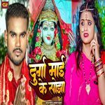Durga Mai Ke Sojha