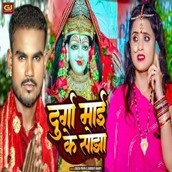 Durga Mai Ke Sojha