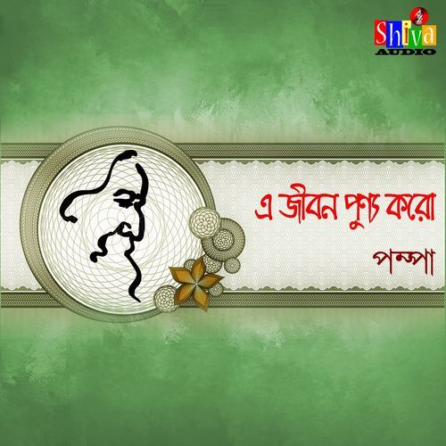 E Jibon Punno Koro (Studio)