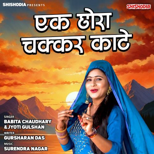 Ek Chhora Chakkar Kate