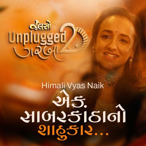 Ek Sabarkanthano Sahukar