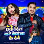 Eke Dil Bate Ketana Ke Debe artwork