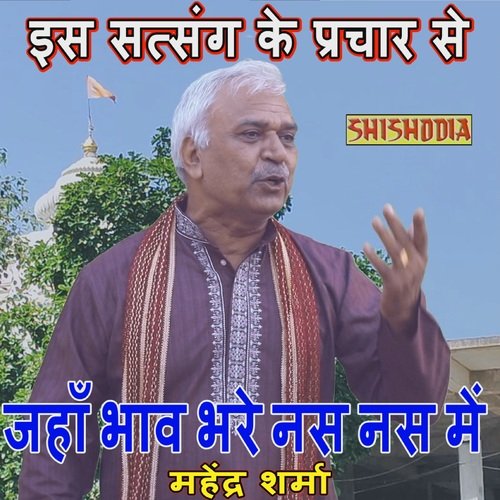 Es Satsang Ke Prachar Se Jahan Bhav Bhare