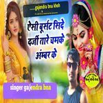 Eshi Bursat Side Darji Tare Chamke Ambar Ke