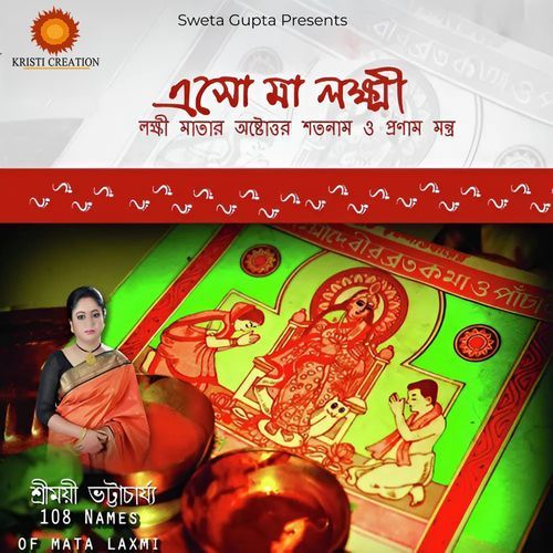 Laxmi Debir Pranam Mantra