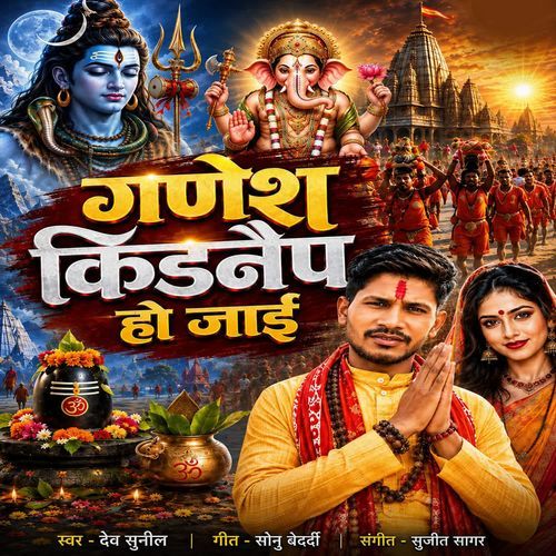 Ganesh Kidnap Ho Jaai