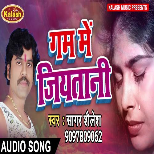 Gham Me Jiyatani (Bhojpuri Song)