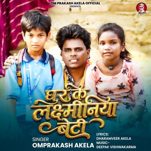 Ghar Ke Lakshaminiya Beti