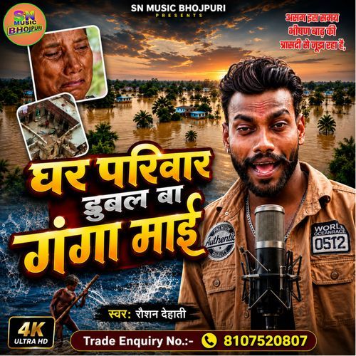 Ghar Pariwar Dubal Ba Ganga Mai