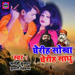 Gheriha Sokha Gheriha Sadhu (Bhojpuri song)-QBI0YhJTBn8