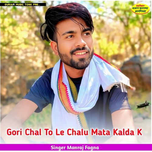 Gori Chal To Le Chalu Mata Kalda K