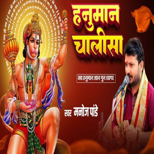 Hanuman Chalisa