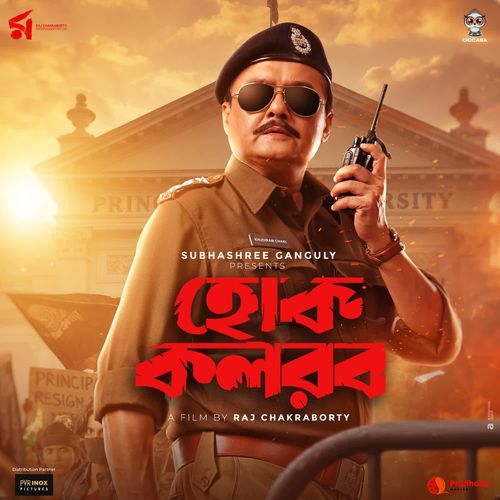 Campus song (Baler Gaan)