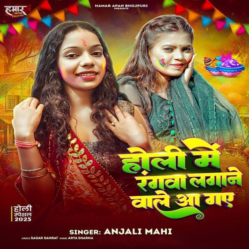 Holi Me Rangwa Lagane Bale Aa Gaye