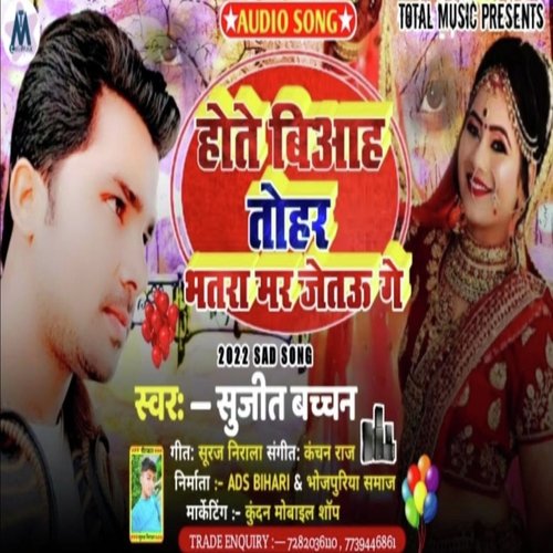 Hote Biaah Tohar Bhatra Mar Jatau Ge