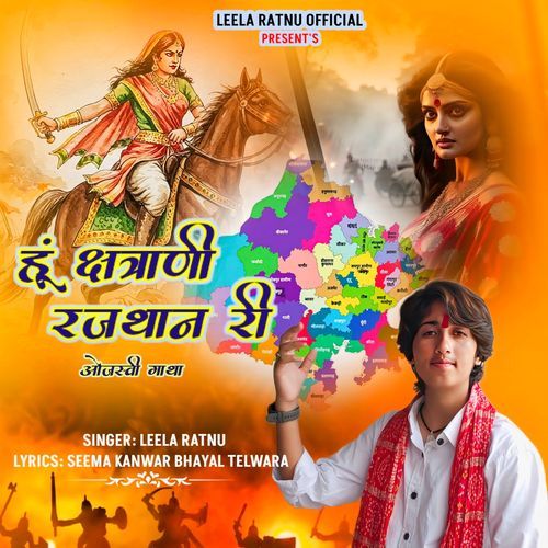 Hu Chhatrani Rajthan Ri Ojaswi Gatha