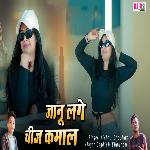 Jaanu Lage Chij Kamal