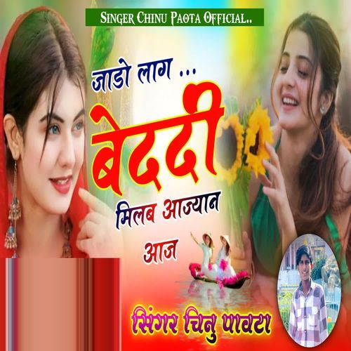 Jado Laag Dedadi Milab Aajyaan Aaj