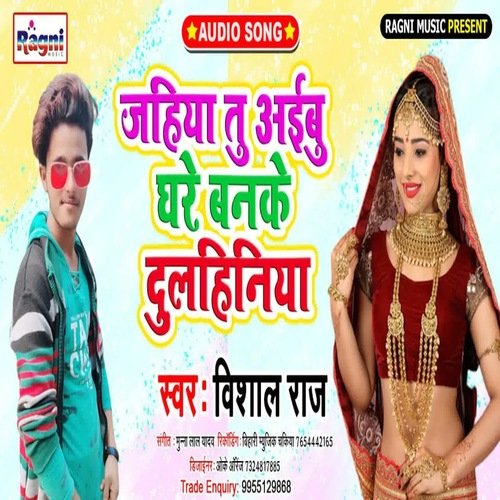 Jahiya Tu Aibu Ghare Banke Dulhiniya