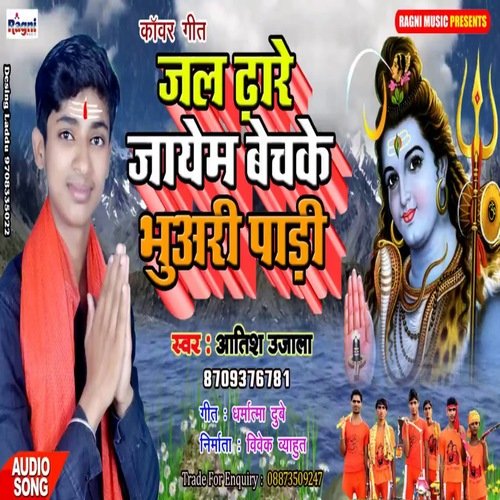 Jal Dhare Jayem Bechke Bhuari Pari