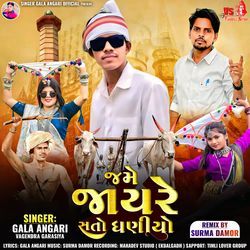 Jame Jayare Sato Dhaniyo