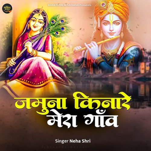Jamuna Kinare Mera Gaon