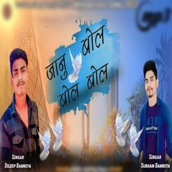 Janu Bol Bol Bol