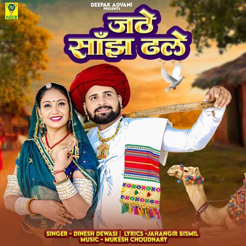 Jate Sanjh Dhale