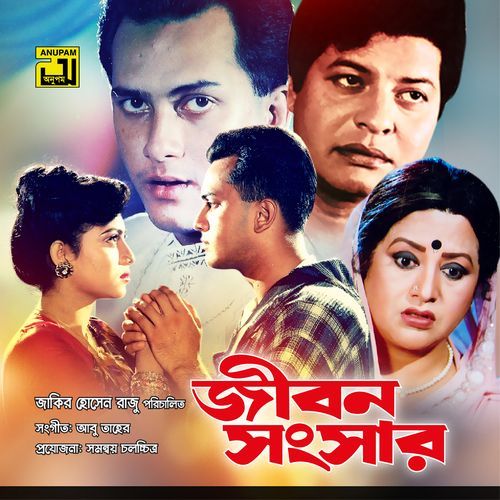 Ki Achhe Jibone Amar, Pt. 1 (Jibon Songsar)