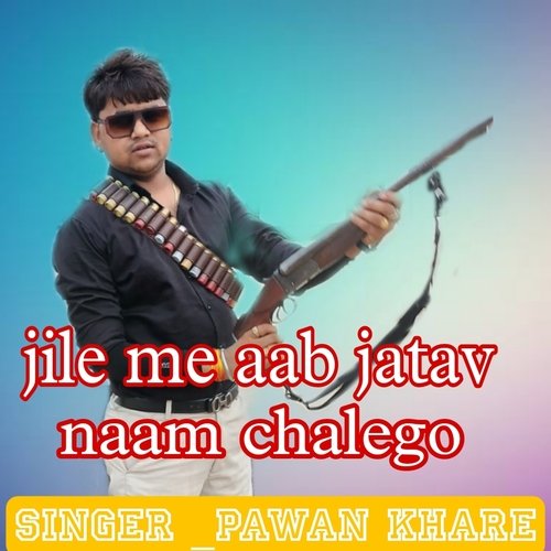 Jile Me Aab Jatav Naam Chalego