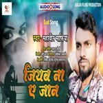 Jiyab Na Ye Jaan (Bhojpuri)