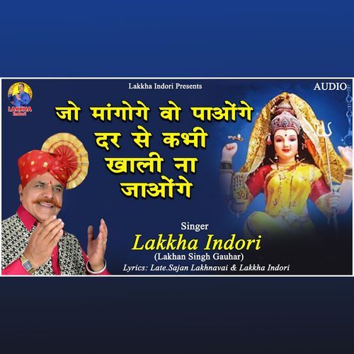 Jo Mangoge Wo Paunge Dar Se Kabhi Khali Na Jaunge