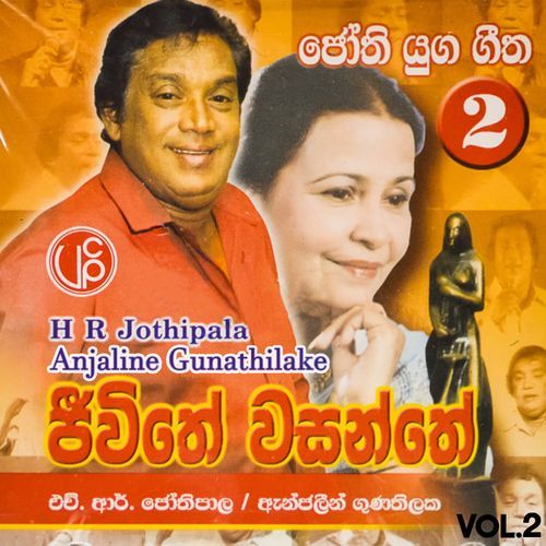 Jothi Yuga Geetha 2, Vol. 2