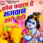 KON KAHTA HAI BHAGWAN AATE NAHI