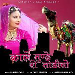 Kaale Munde Ro Todiyo