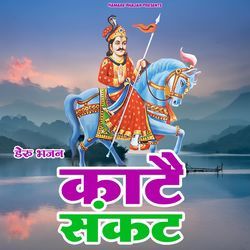 Kaate Sankat