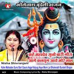 Kahe Mahadev Suno Bari Gaura Aage Kalyug Aaye More Lal Bholenath Bundeli Bhajan