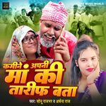 Kamine Apani Maa Ki Tarif Bata