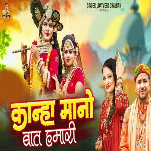 Kanha Mano Bat Hamari