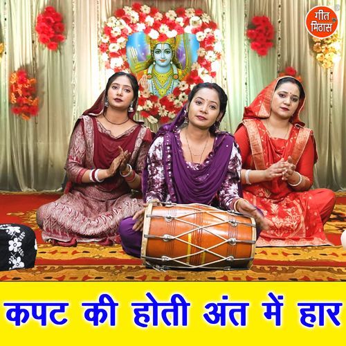 Kapat Ki Hoti Ant Mein Haar