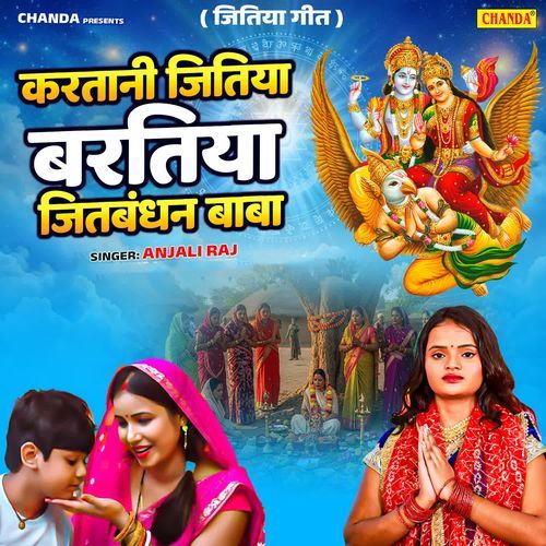 Karatani Jitiya Baratiya Jitbandhan Baba